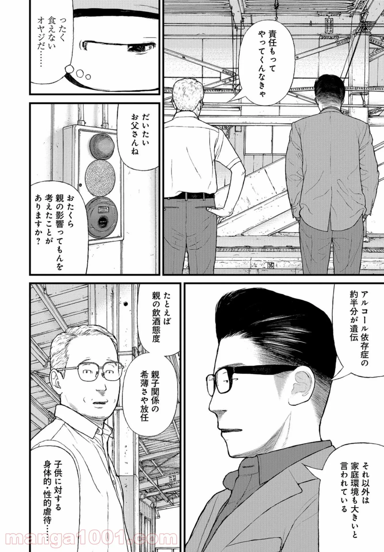 ページ 16 — 第51話
