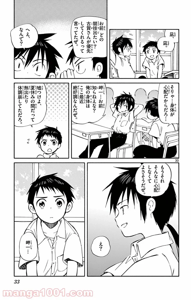 ページ 30 — 第39話