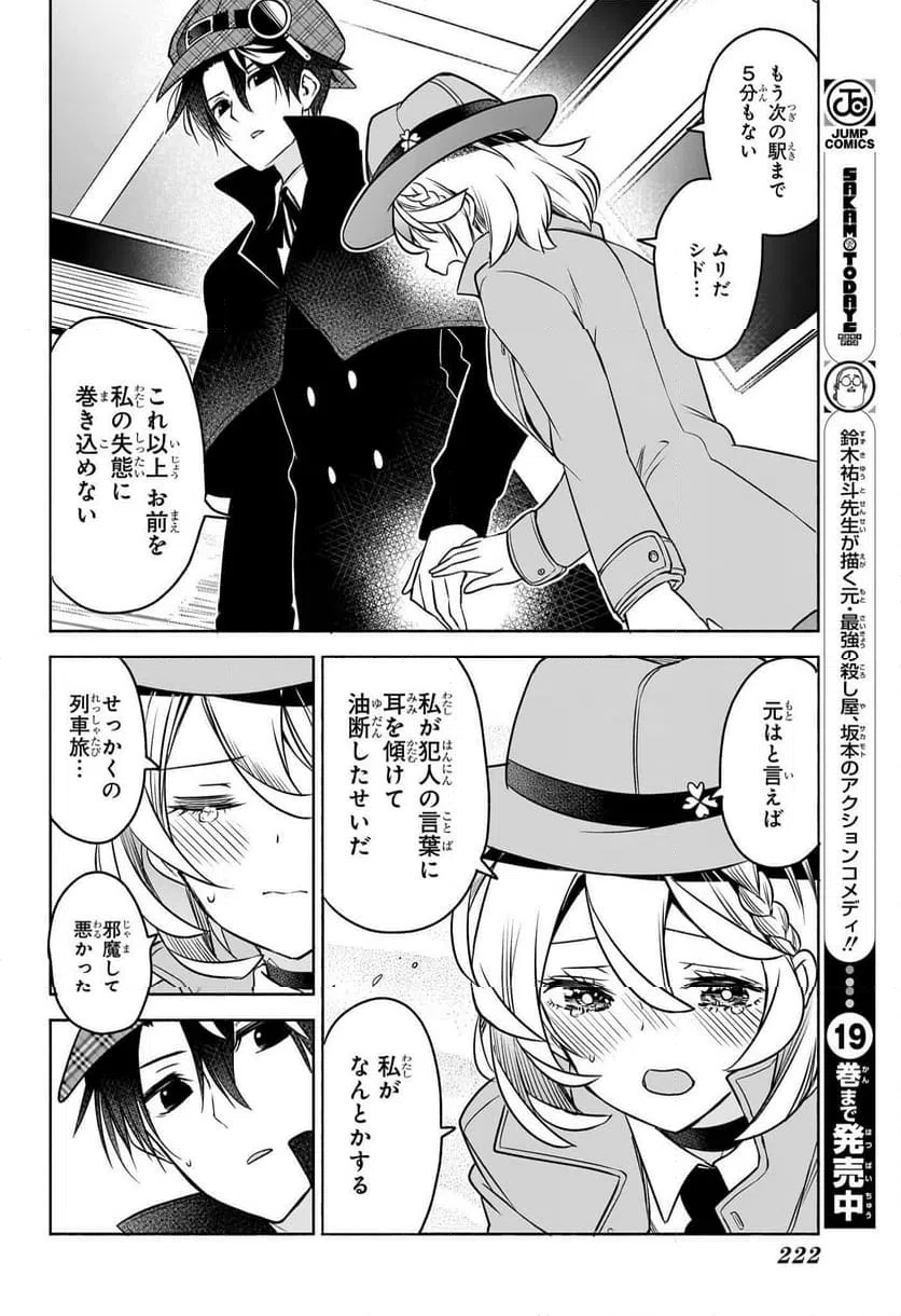 ページ 14 — 第3話