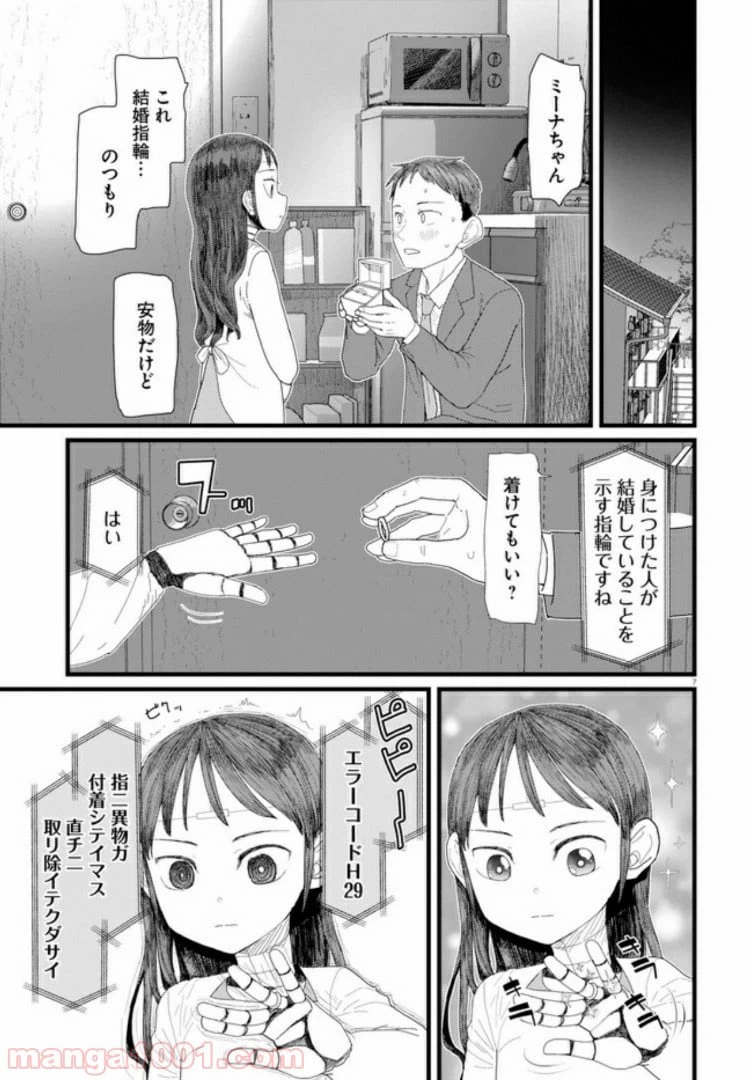 ページ 7 — 第3.1話