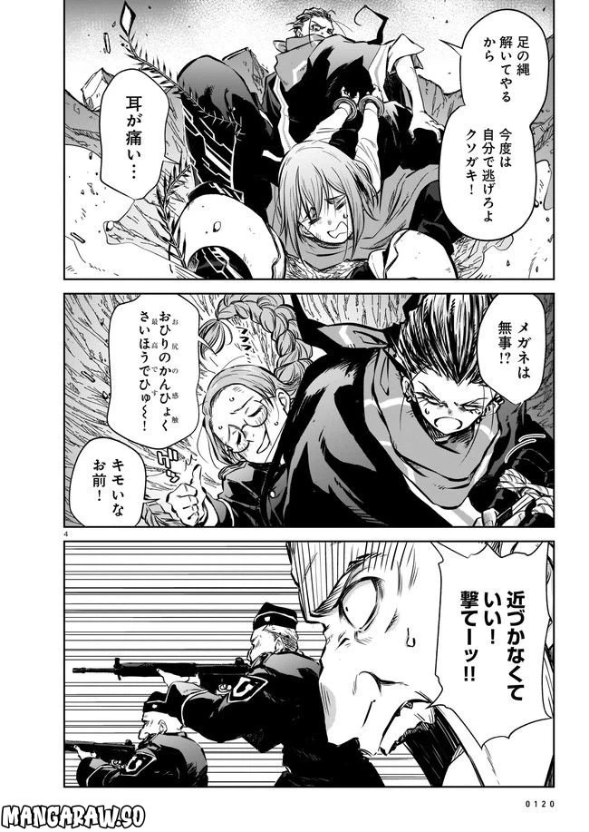 ページ 4 — 第6.1話