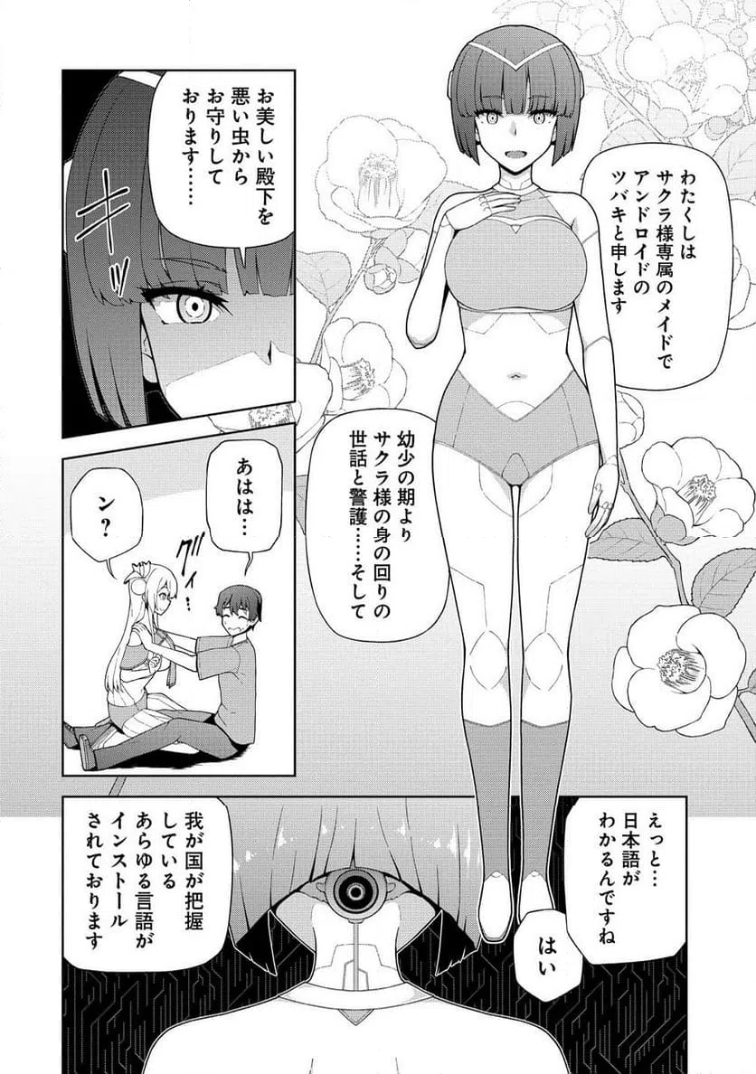 ページ 5 — 第8.2話