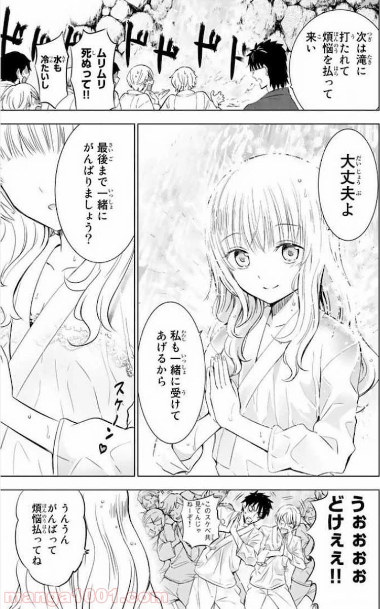 ページ 11 — 第24話