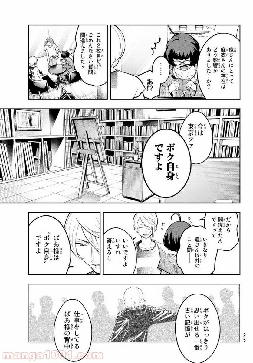 ページ 7 — 第123話