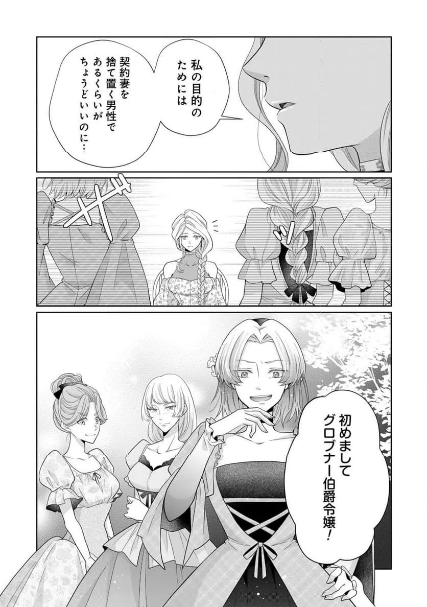 ページ 12 — 第4話