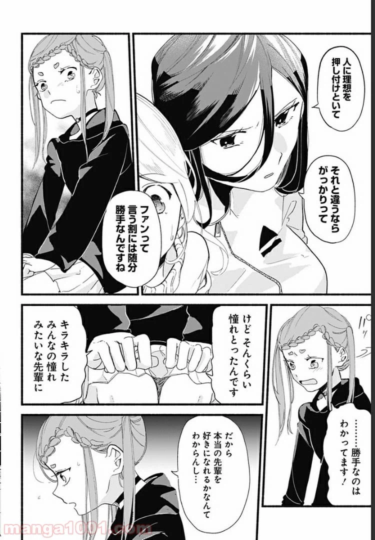 ページ 18 — 第5話