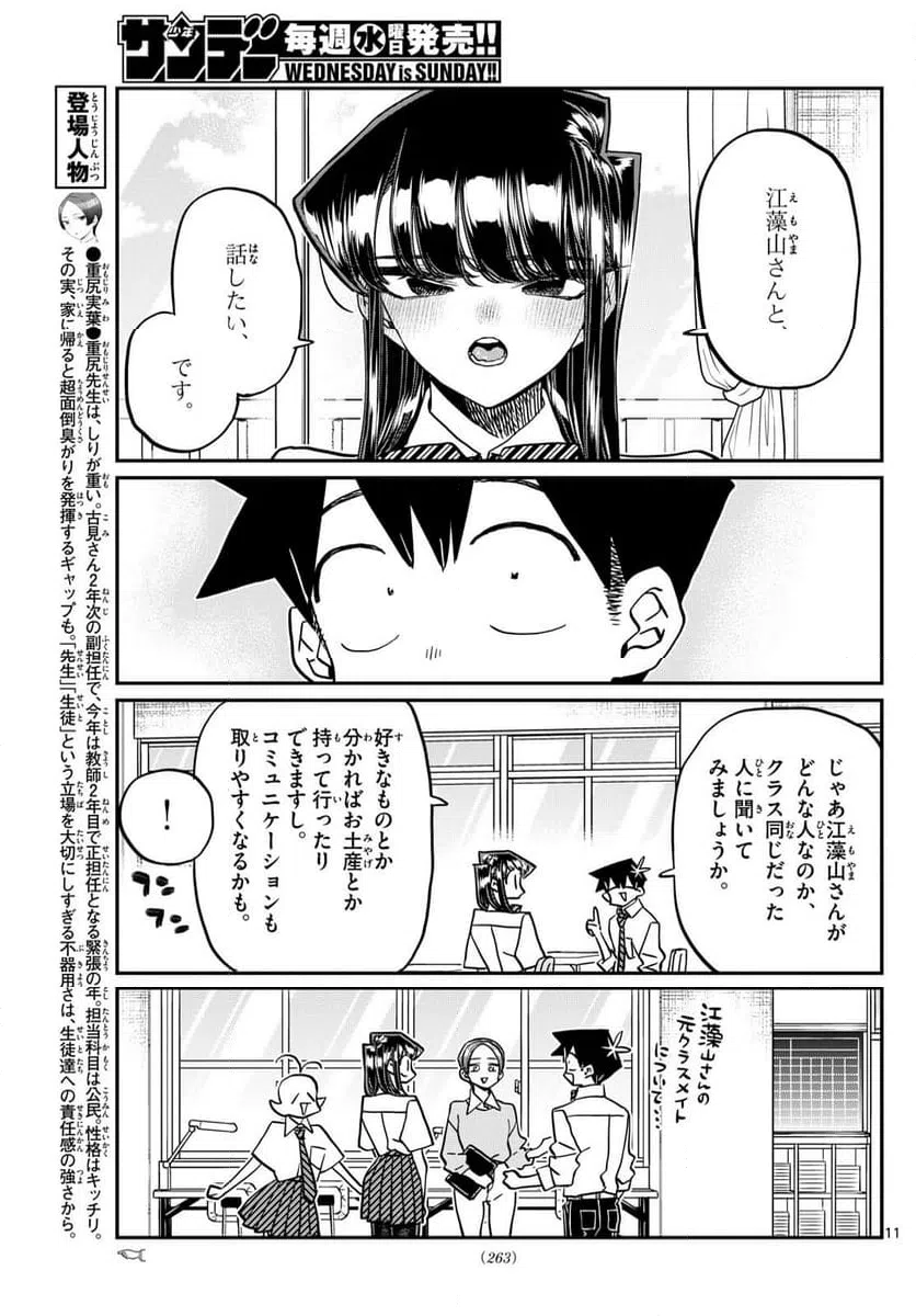 ページ 11 — 第422話