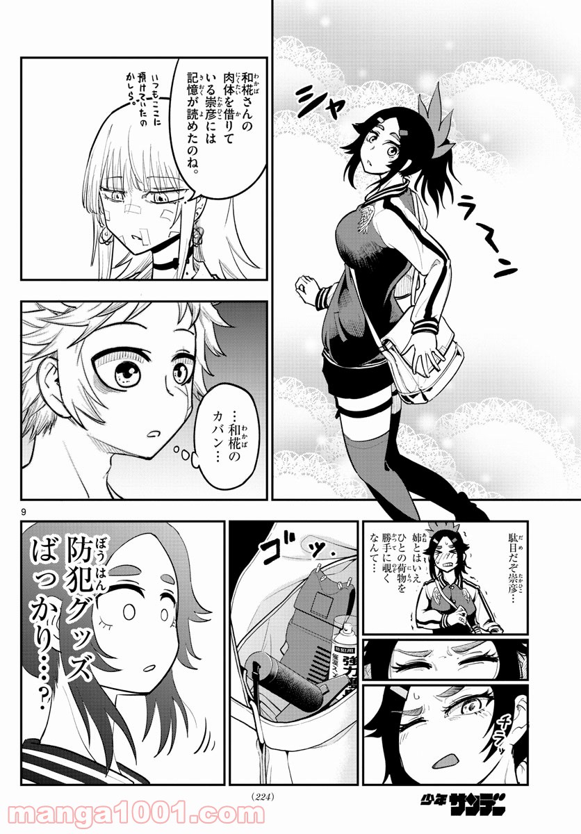 ページ 10 — 第4話