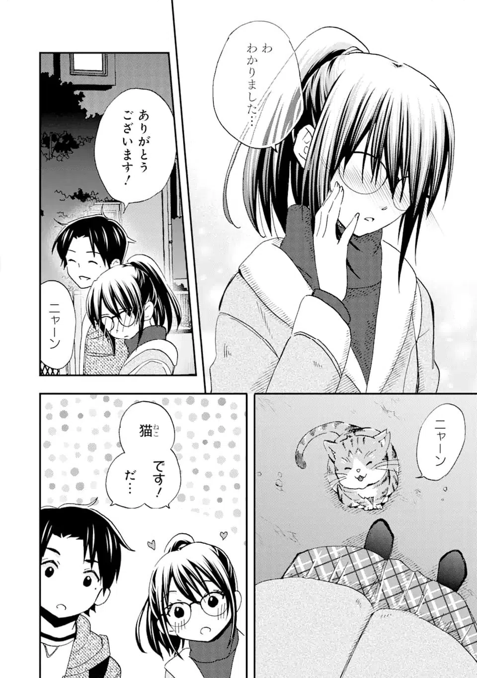 ページ 8 — 第28.1話