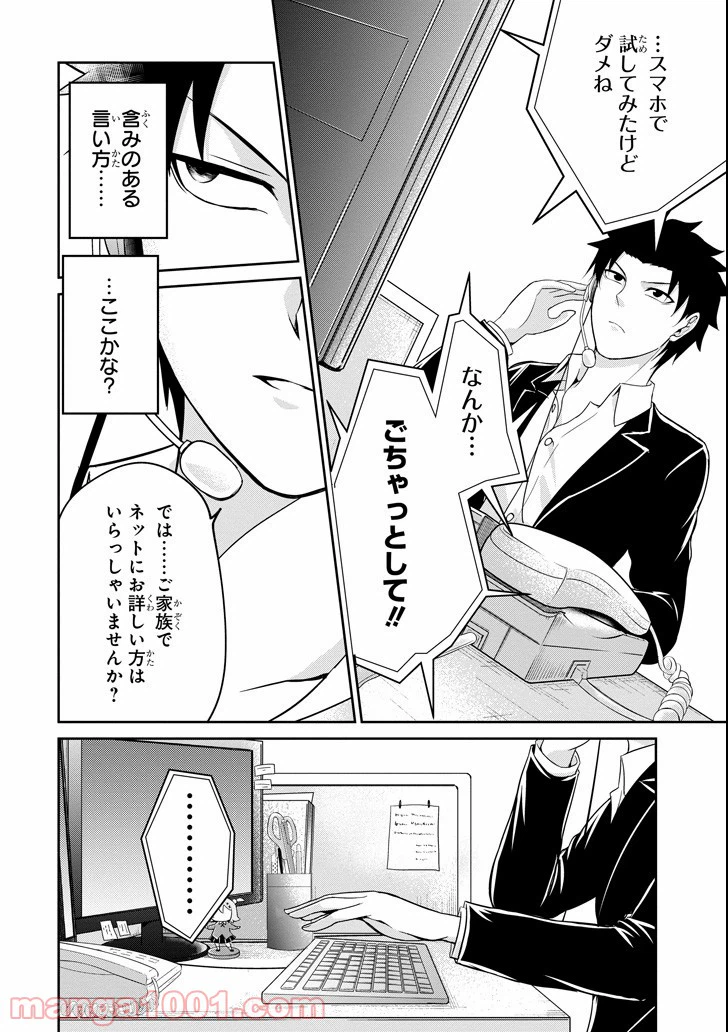 ページ 24 — 第2話