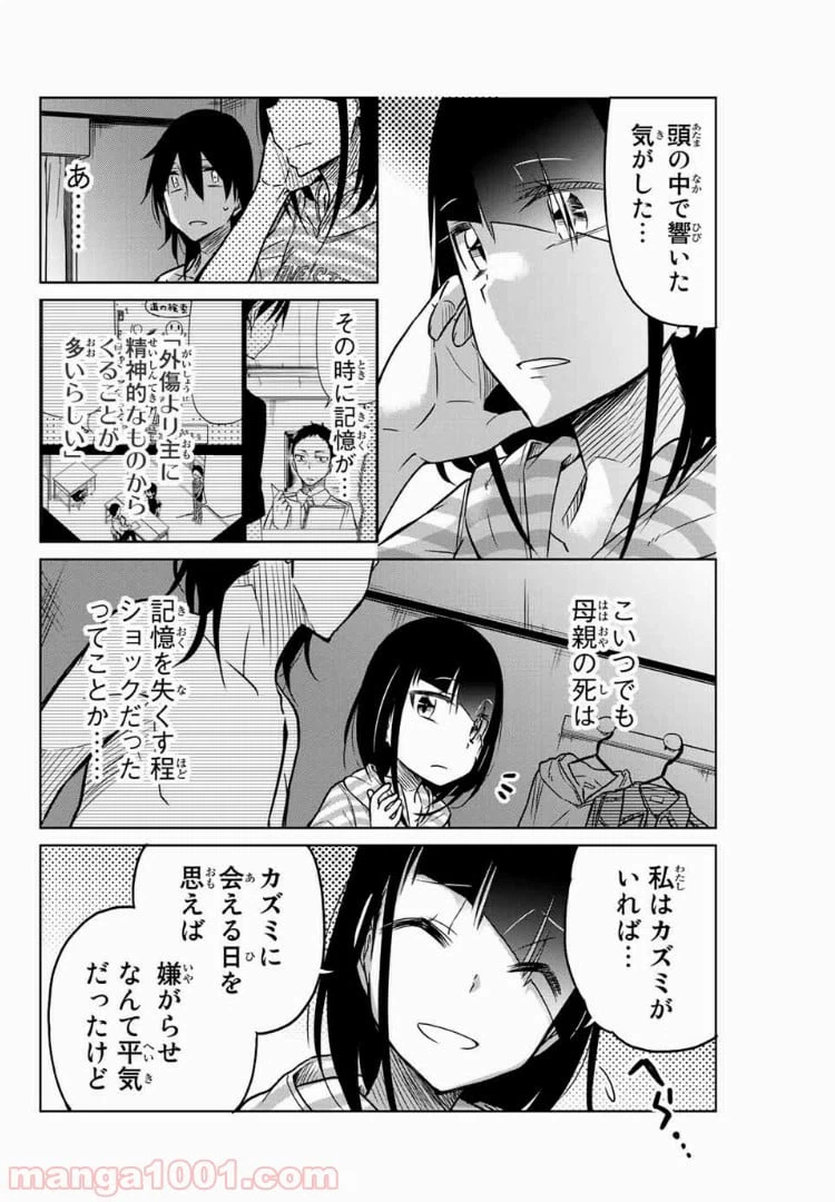 ページ 12 — 第30話