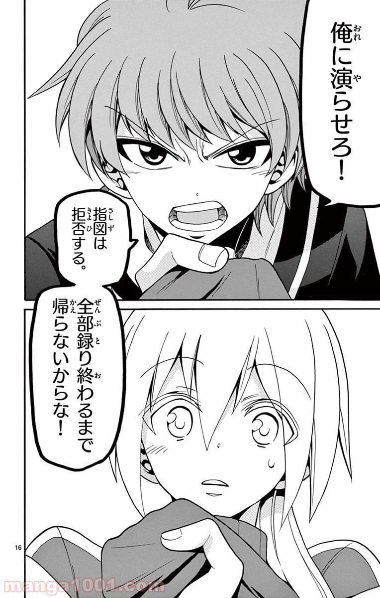 ページ 16 — 第53話
