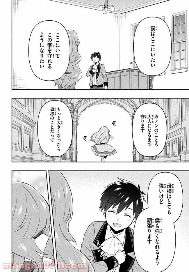 ページ 23 — 第2話