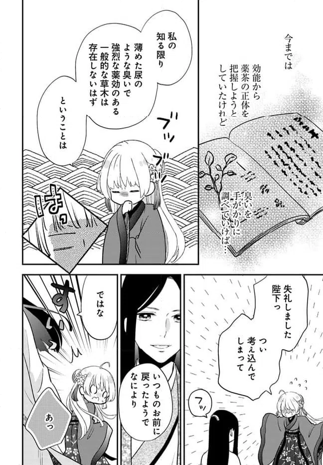 ページ 6 — 第17.1話