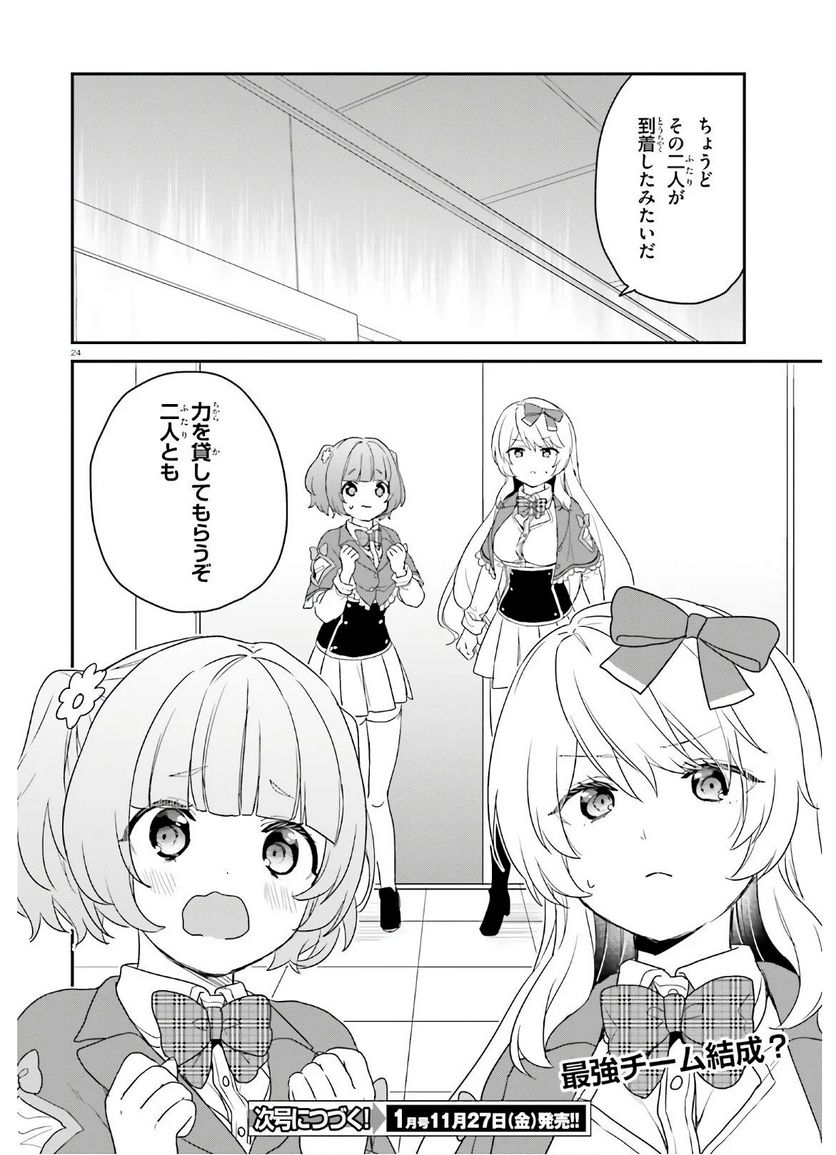 ページ 24 — 第27話