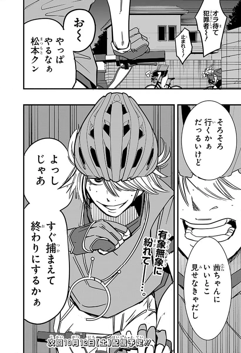 ページ 24 — 第11話