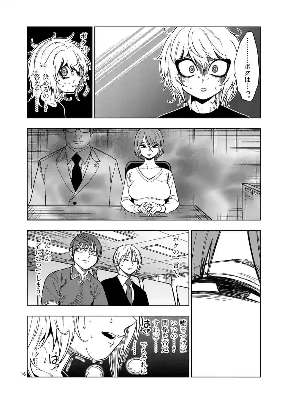 ページ 16 — 第64話