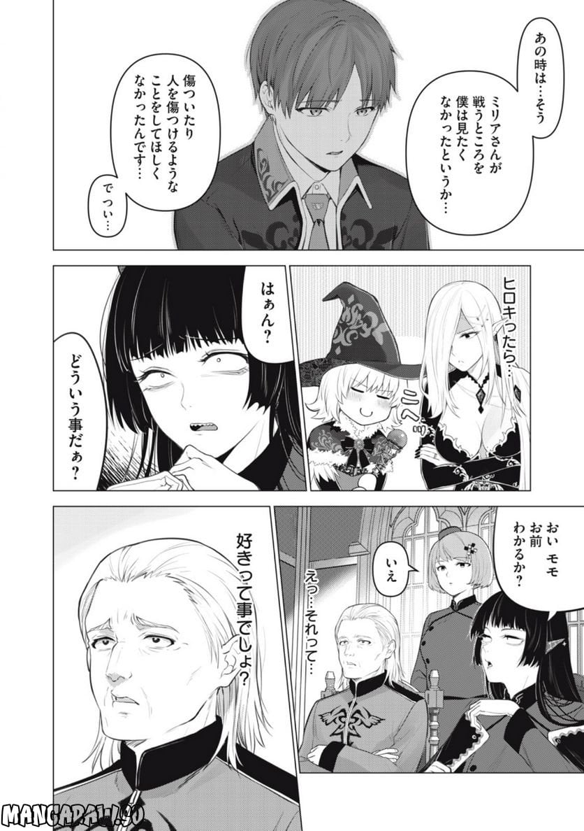 ページ 6 — 第14話
