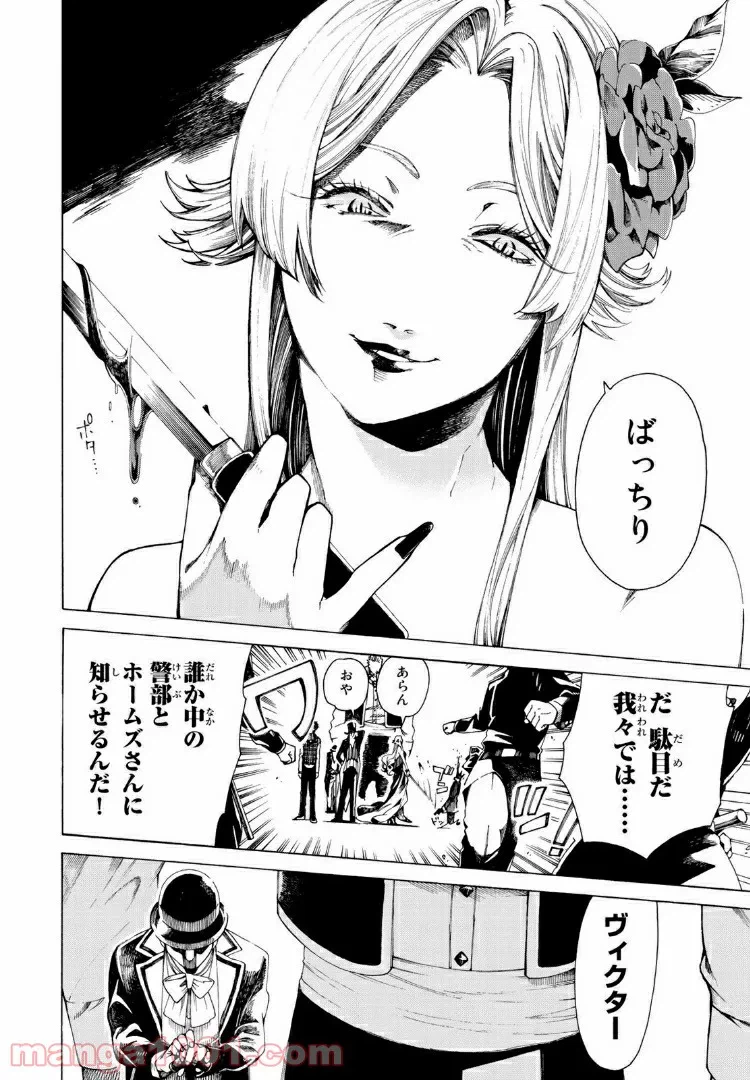 ページ 8 — 第10.2話