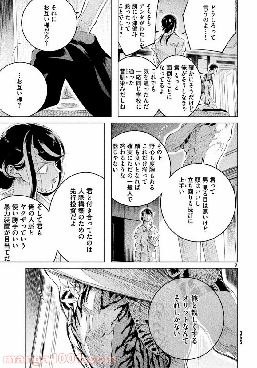 ページ 9 — 第16.2話
