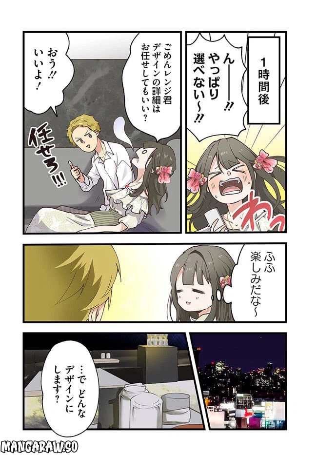 ページ 4 — 第38話
