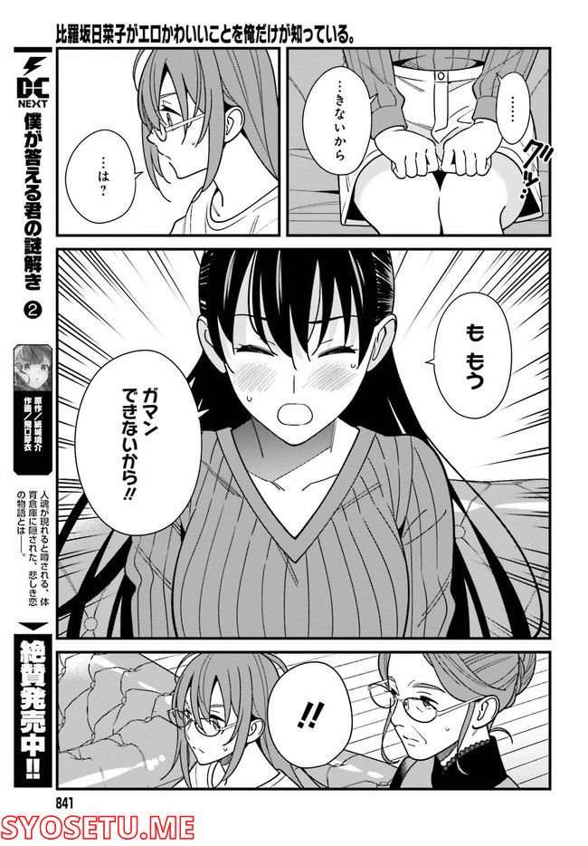 ページ 5 — 第40.2話