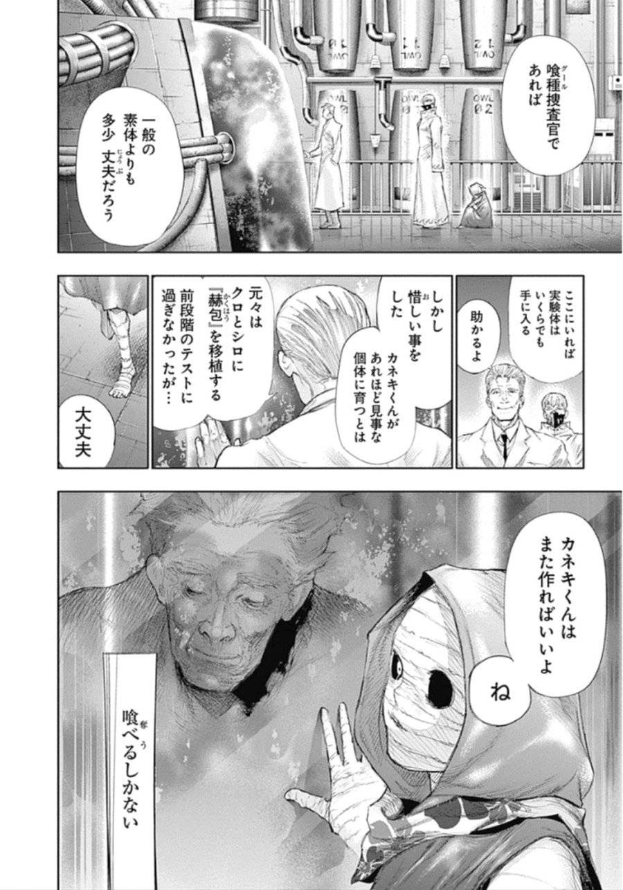 ページ 10 — 第143話