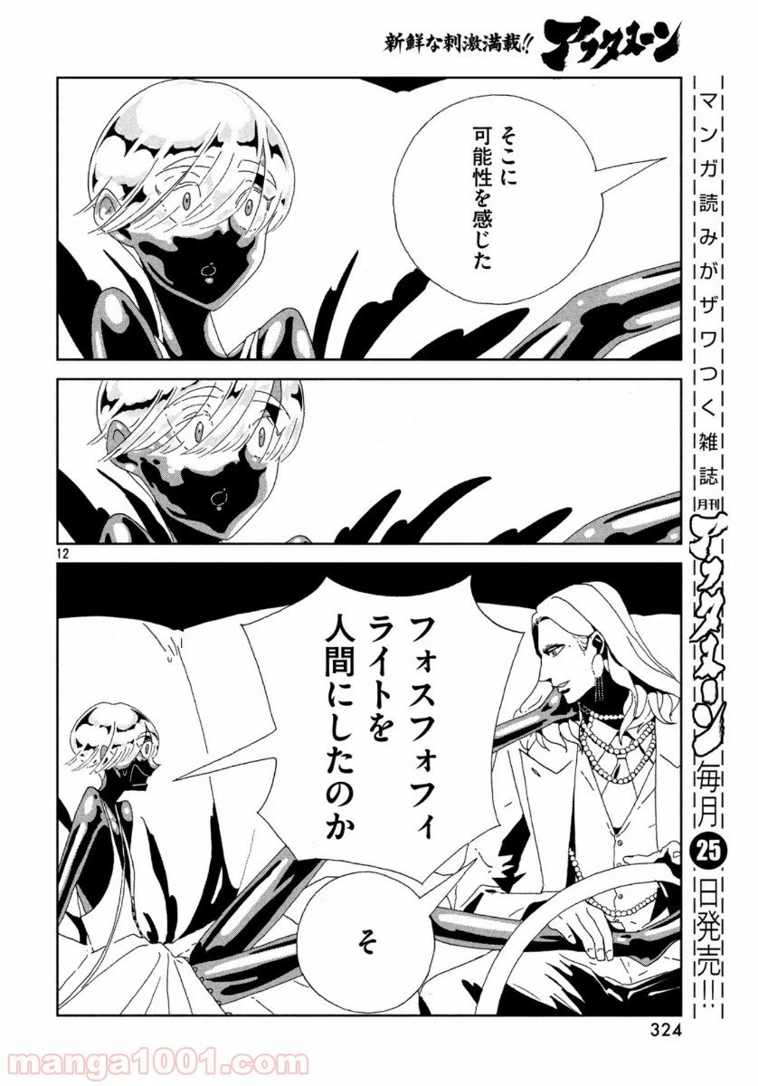 ページ 12 — 第88話