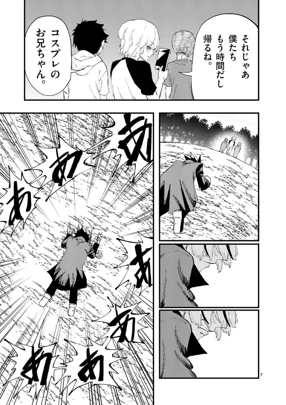 ページ 7 — 第25話