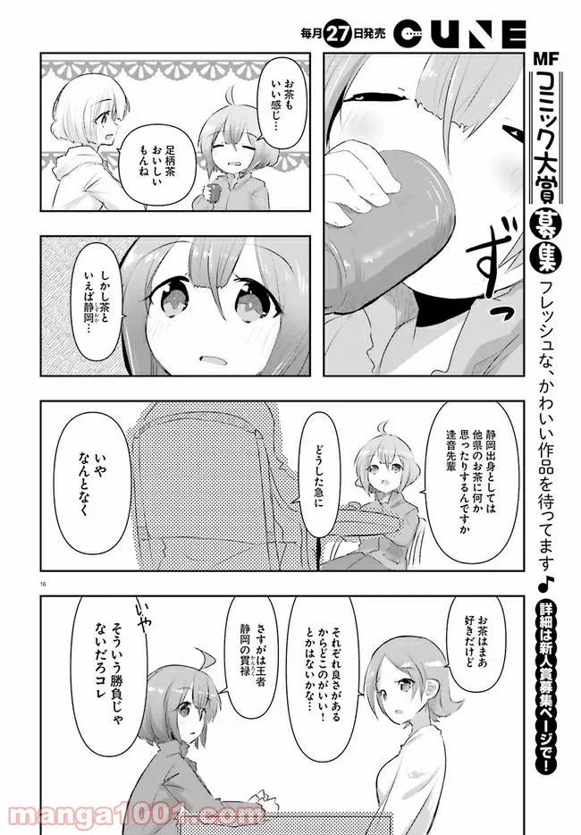 ページ 16 — 第9話