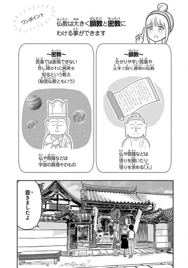 ページ 11 — 第18話