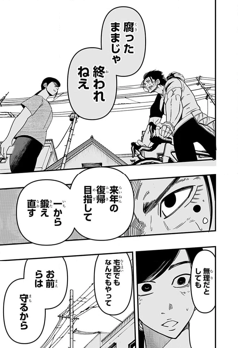 ページ 9 — 第7話
