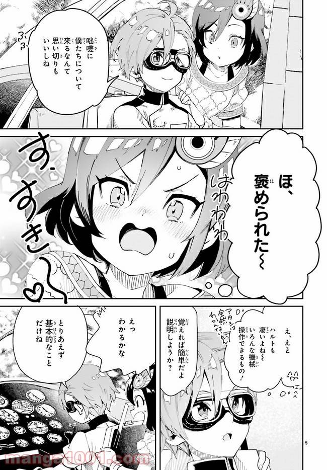 ページ 5 — 第3.1話