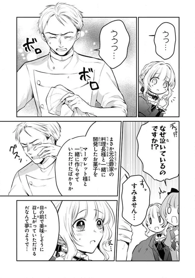 ページ 21 — 第17話