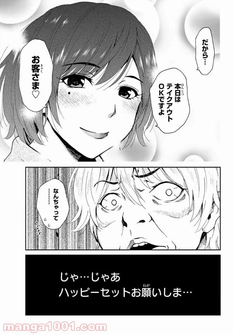 ページ 29 — 第2話