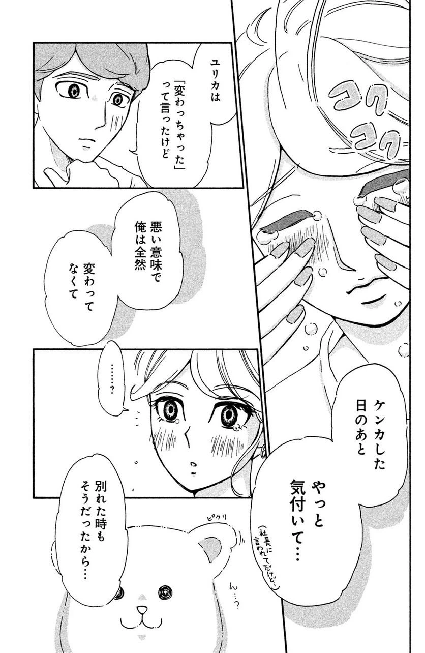 ページ 16 — 第10話