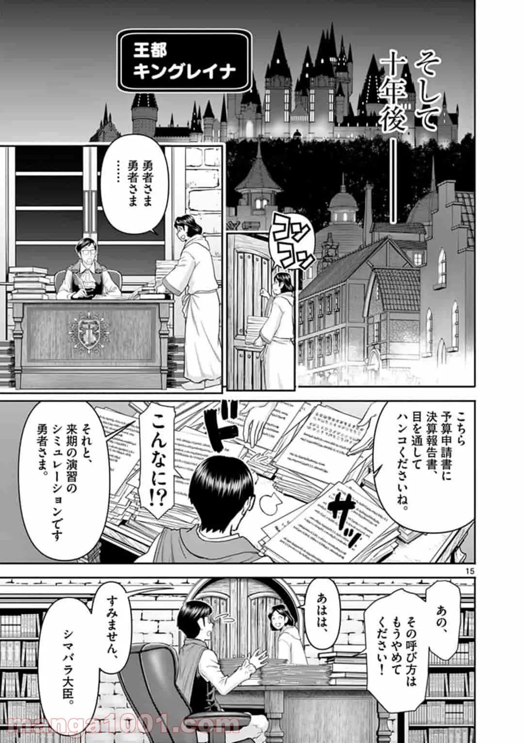 ページ 15 — 第1話