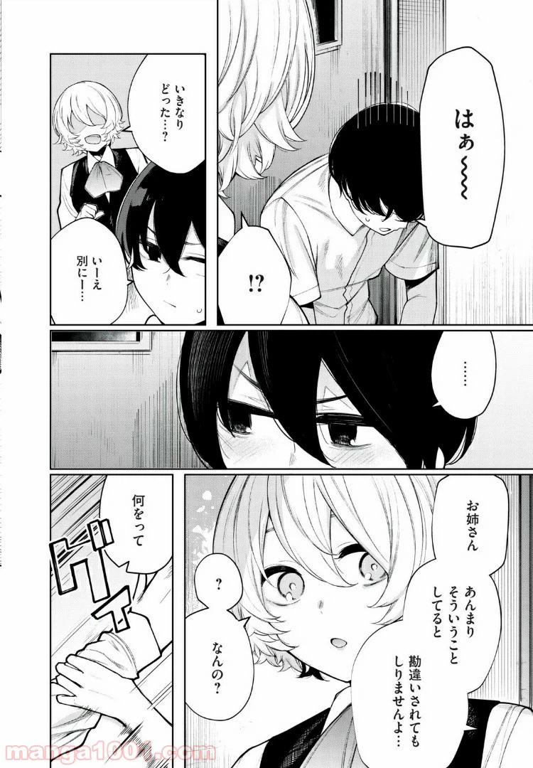 ページ 10 — 第30話