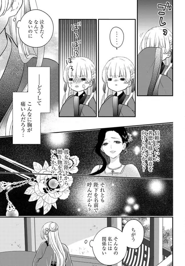 ページ 9 — 第16.1話
