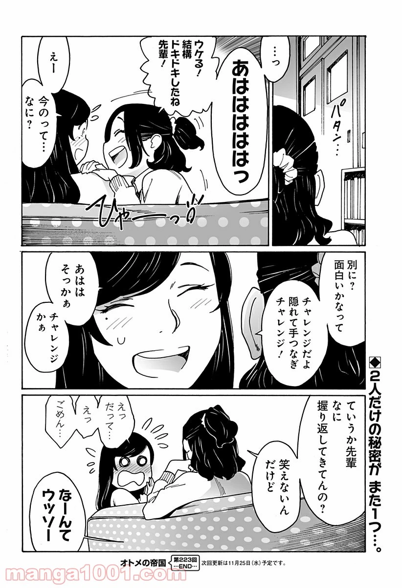 ページ 6 — 第223話