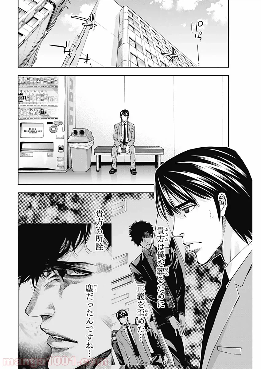 ページ 12 — 第75話