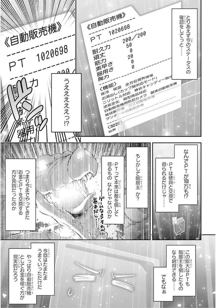 ページ 9 — 第19話
