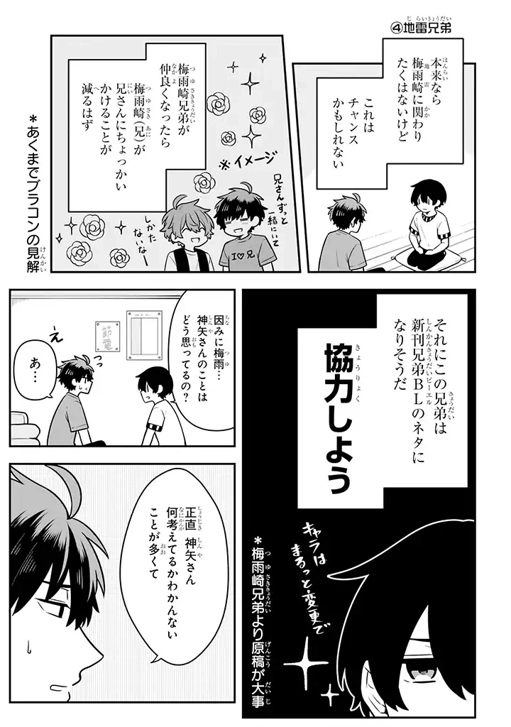 ページ 4 — 第18.2話