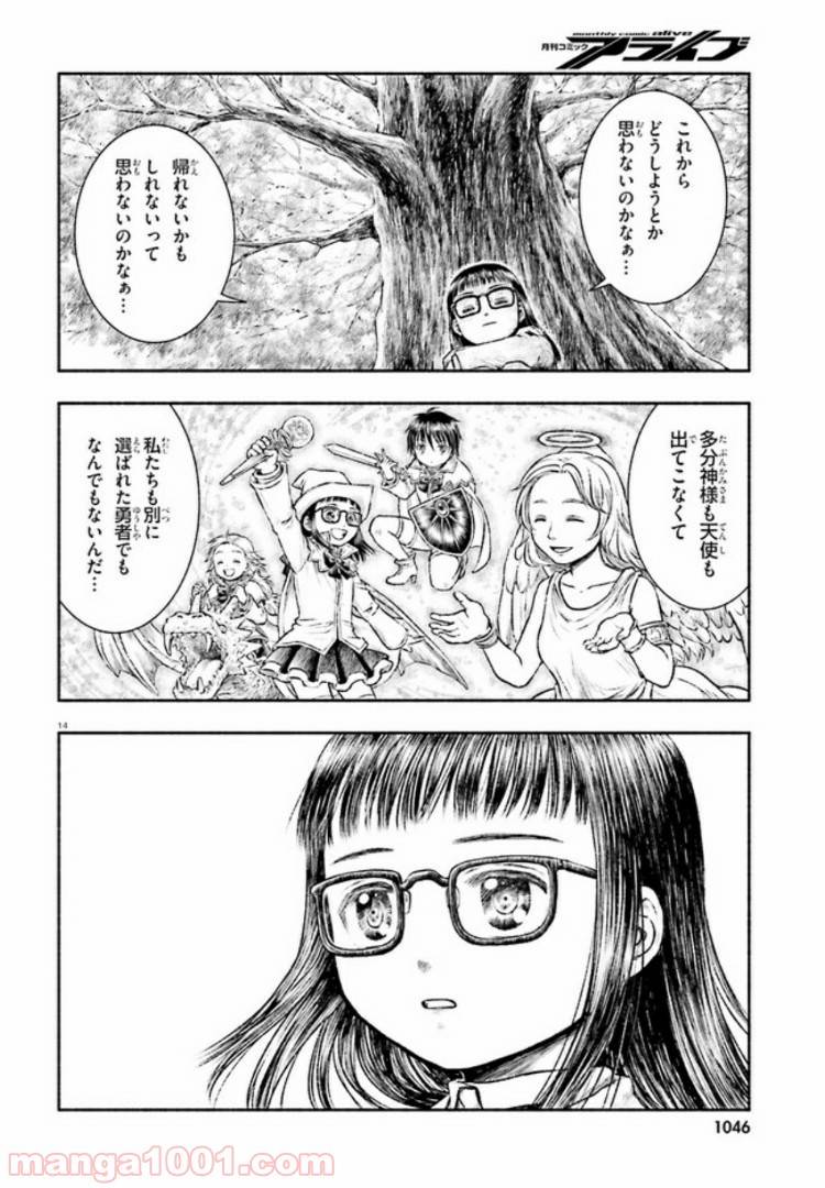 ページ 14 — 第1話