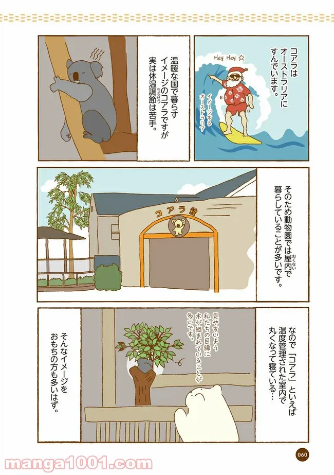 ページ 3 — 第7話