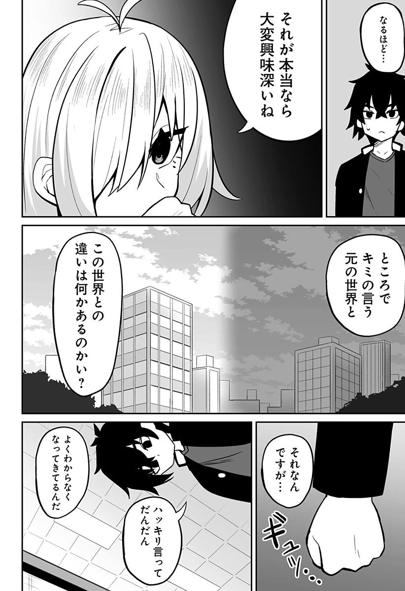 ページ 6 — 第11話
