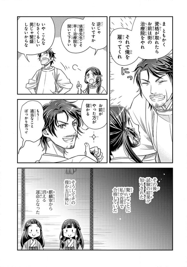 ページ 8 — 第22.3話