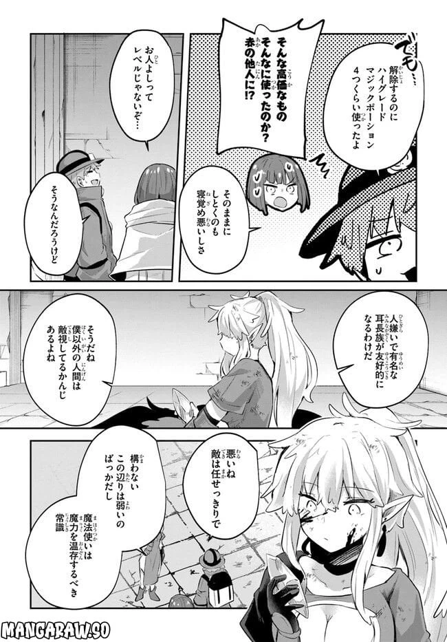 ページ 19 — 第8話