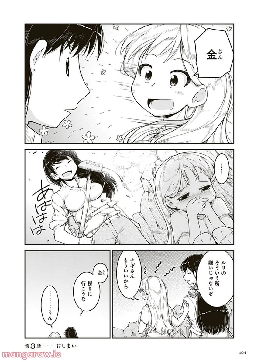 ページ 32 — 第3話