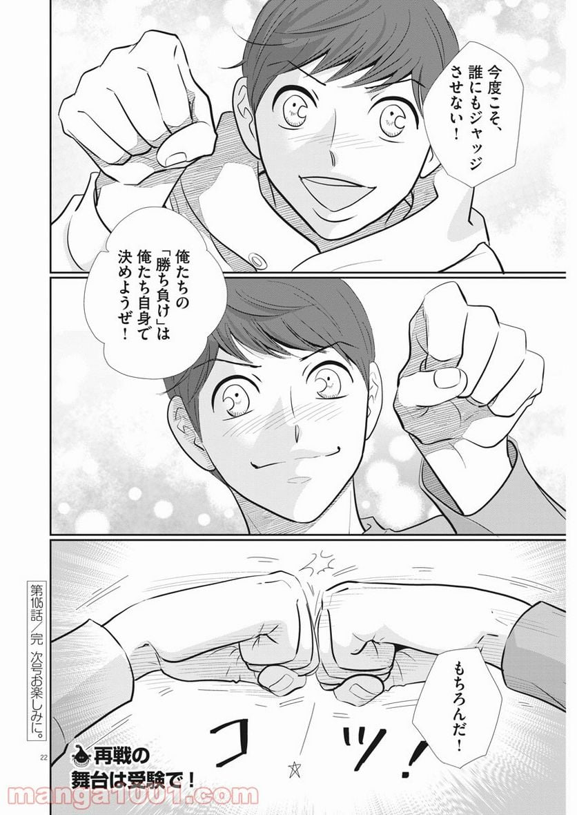 ページ 22 — 第105話